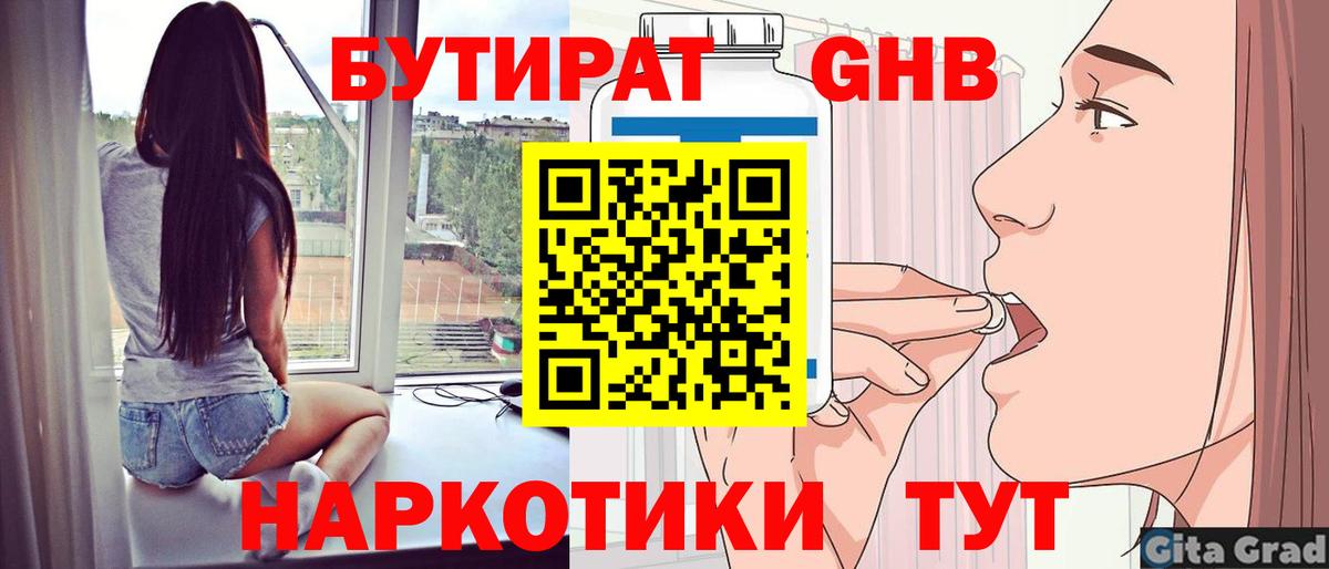 БУТИРАТ бутандиол Звенигород