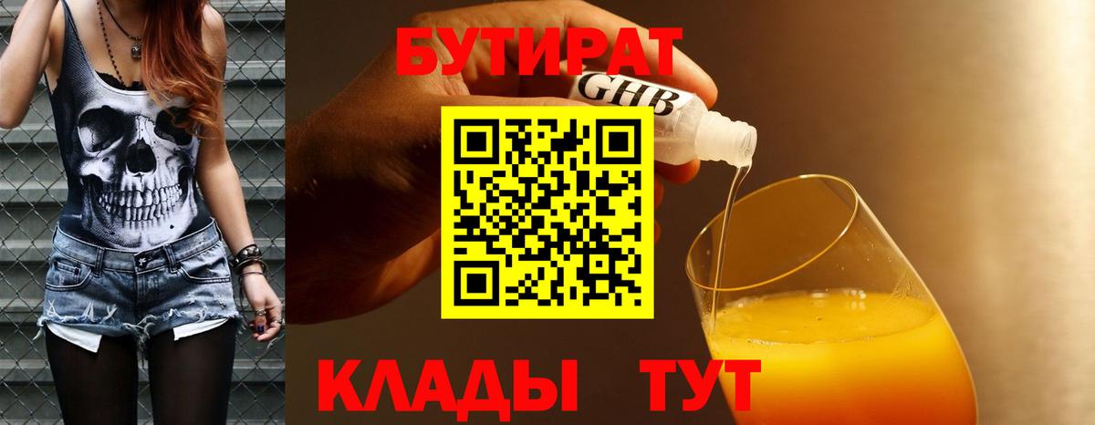 Звенигород  БУТИРАТ Butirat  БУТИРАТ  Вход с VPN 