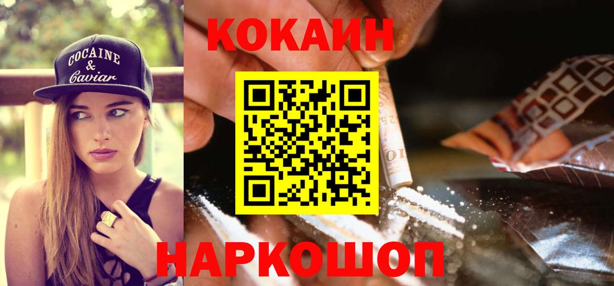 Звенигород  Cocaine 98%  Cocaine  Вход с VPN  КОКАИН Колумбийский 