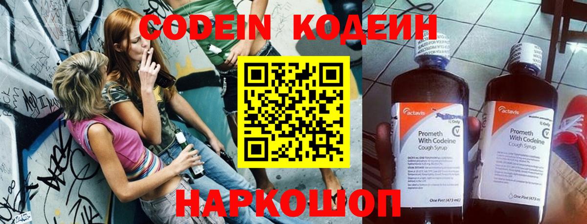 Codein напиток Lean (лин)  Кодеиновый сироп Lean напиток Lean (лин)  Вход с VPN  Звенигород 