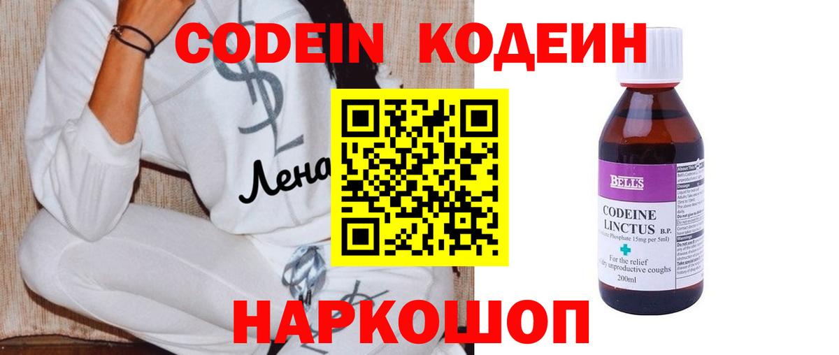 Кодеиновый сироп Lean Purple Drank Звенигород