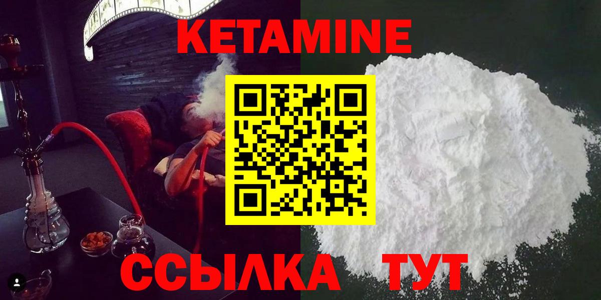 КЕТАМИН VHQ Звенигород