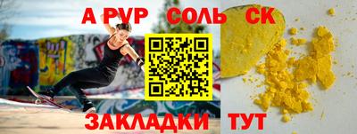 соль ск Краснознаменск