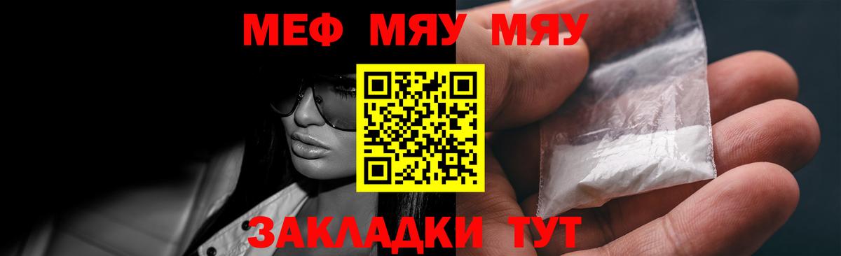 Меф мука Звенигород