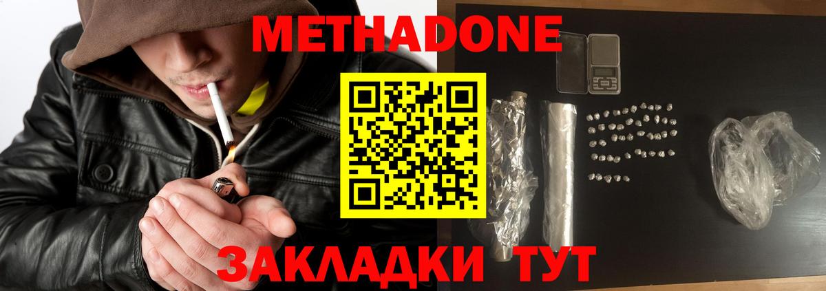Метадон кристалл  Метадон VHQ  Вход с VPN  Звенигород 